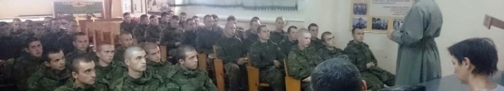 В воинской части №44565 состоялась очередная встреча протоиерея Кассиана Кравцова с военнослужащими