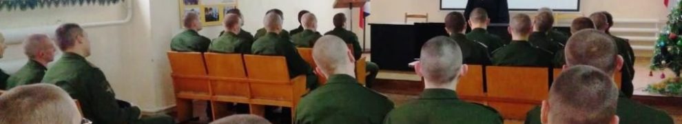 В воинской части №98548 состоялась очередная встреча протоиерея Кассиана Кравцова с военнослужащими