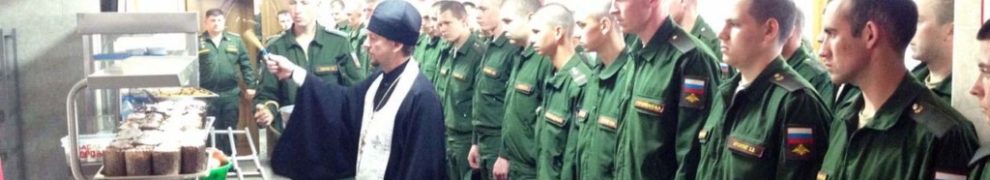 В праздник Пасхи состоялась очередная встреча протоиерея Кассиана Кравцова с военнослужащими воинской части №98548