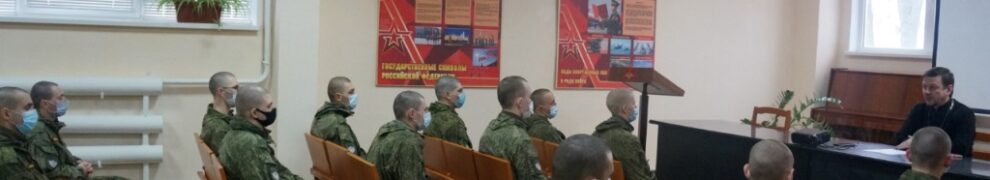В воинской части №98548 состоялась запланированная встреча протоирея Кассиана Кравцова с военнослужащими