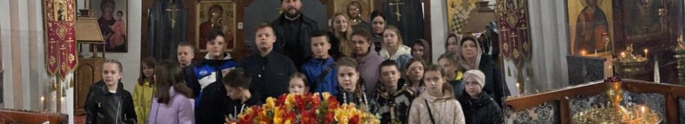 Состоялась первая паломническая поездка детей из МБОУ СОШ № 4 им. Е.С. Смыка в Свято-Никольский храм станицы Кавказской