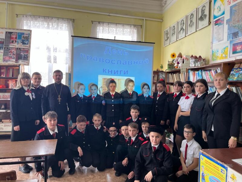 В школах станицы Казанской прошли занятия, посвященные Дню православной книги