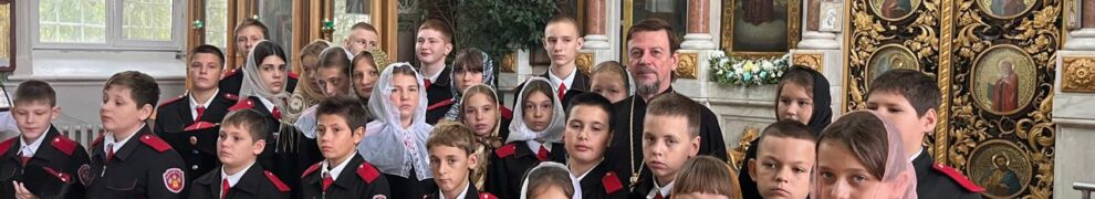 Учащихся казачьей школы посетили Свято-Троицкий храм станицы Казанской