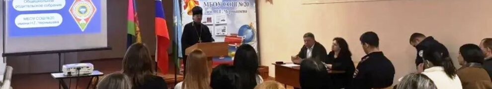 Священник принял участие в общешкольном родительском собрании