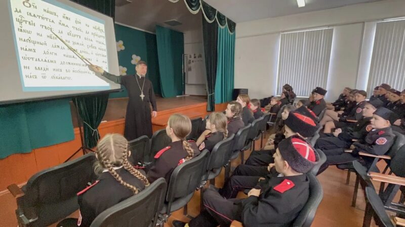 В казачьей школе №43 станицы Казанской прошли занятия, посвященные Дню православной книги