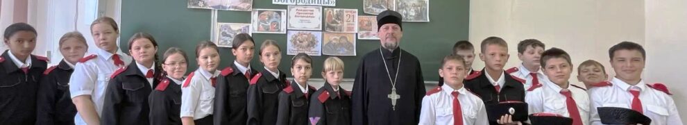 В казачьей школе №43 станицы Казанской прошло запланированное занятие